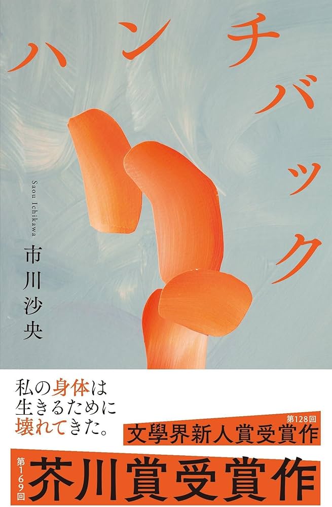 「ハンチバック」作者が提唱する読書文化のマチズモとは？健常者優位主義を解説